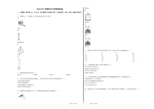 2016年广西柳州市中考物理试卷