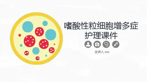 嗜酸性粒细胞增多症护理PPT模板