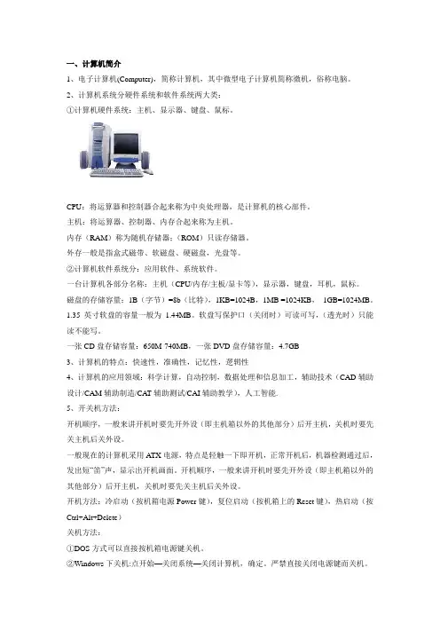 电脑操作基础知识