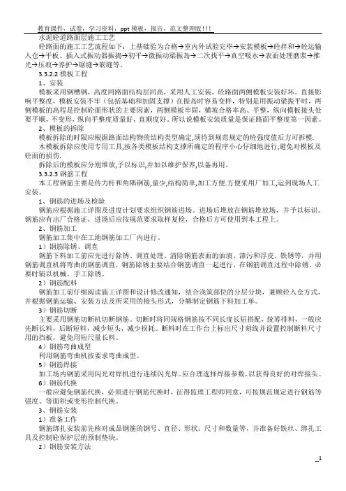 混凝土道路施工方案20781