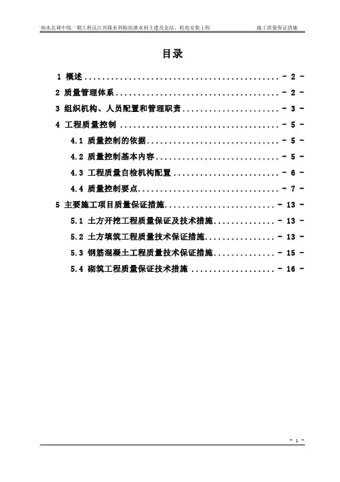 施工质量保证措施 3