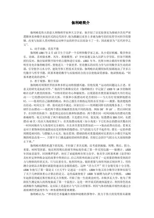 伽利略简介