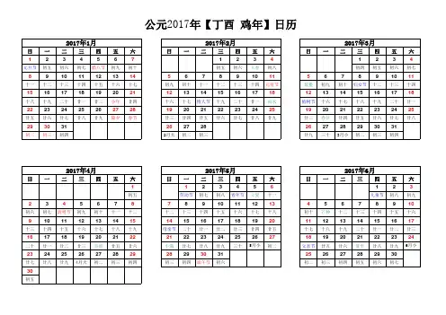 2017年日历表(A3完美打印版)-完全免费