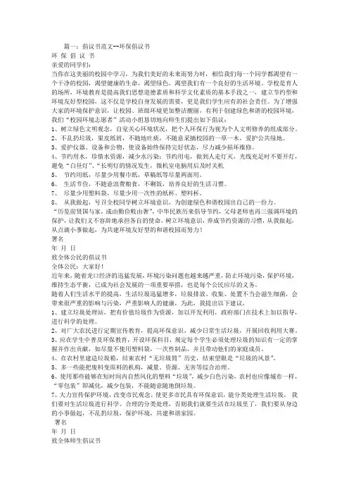 环保倡议书范文