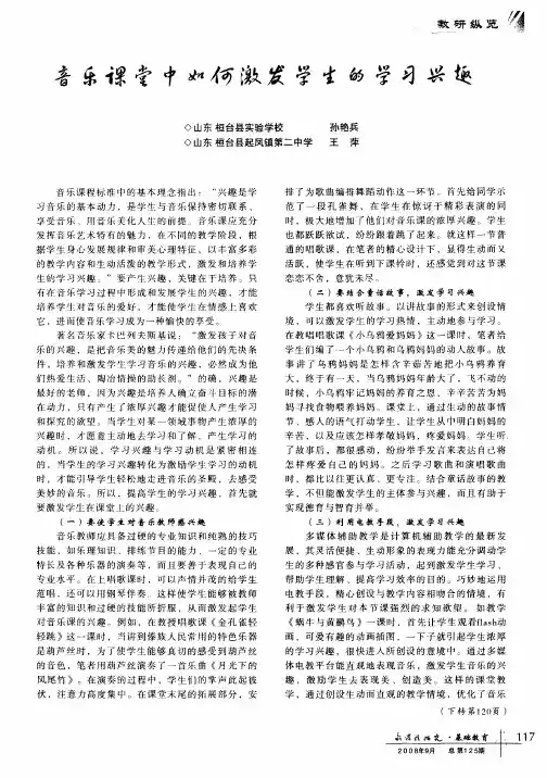 音乐课堂中如何激发学生的学习兴趣