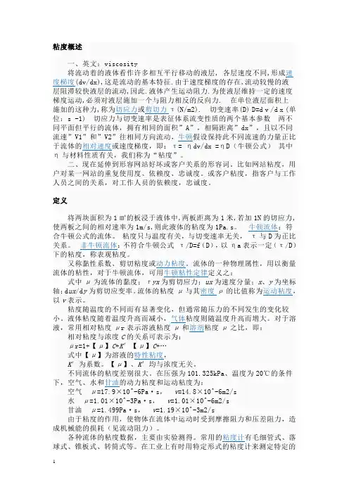 黏度