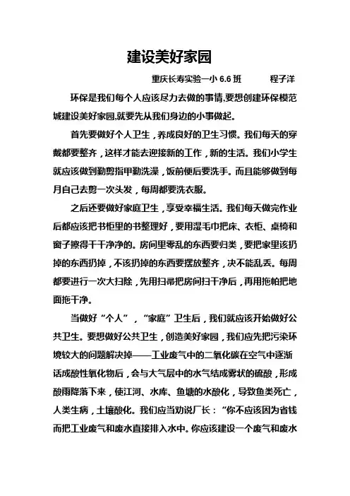 建设美好家园