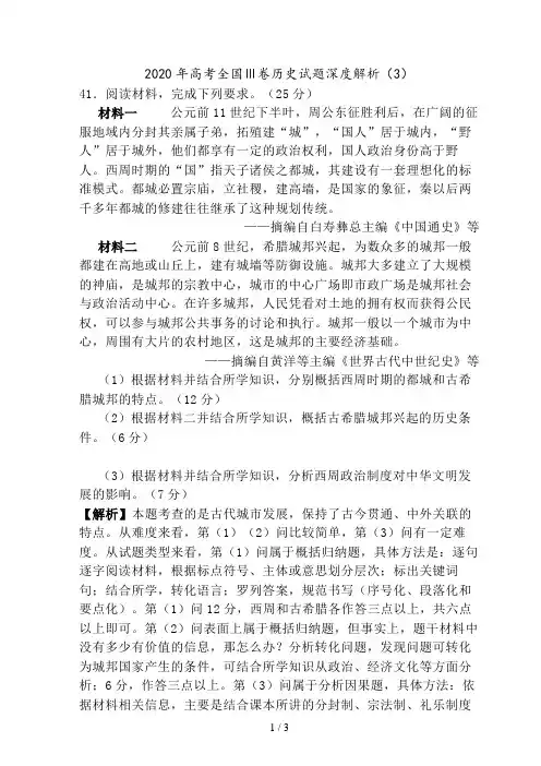 2020年高考全国Ⅲ卷历史试题深度解析(3)