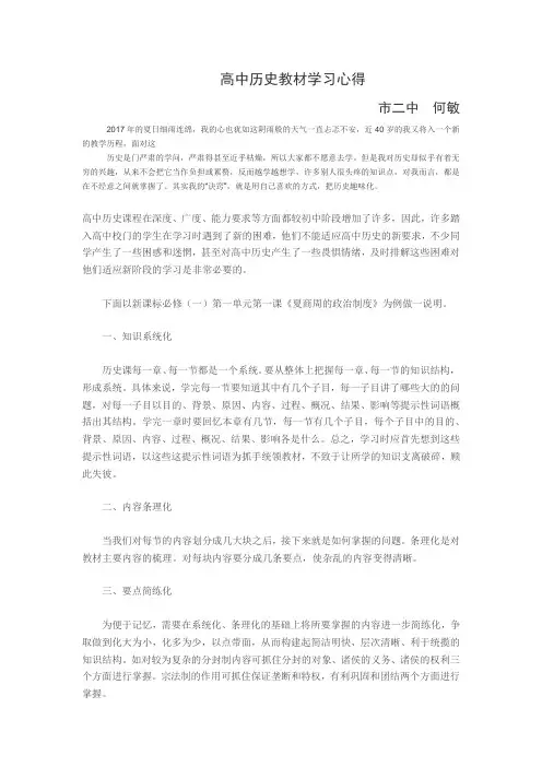 高中历史教材学习心得