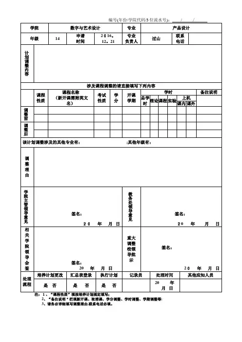 学校座位及课程调整.doc