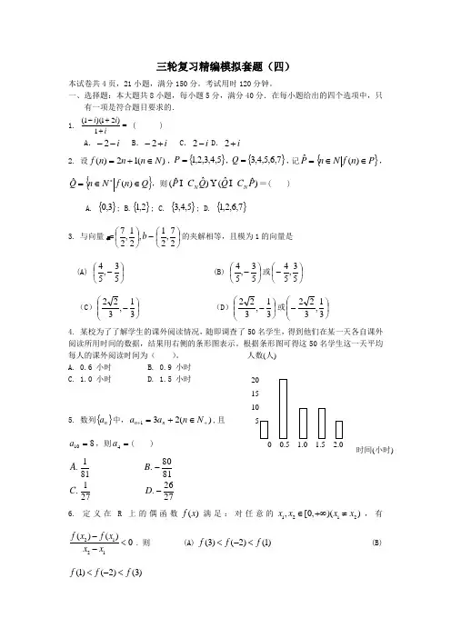 2012年 最新高考数学模拟题4(含详细答案解析)