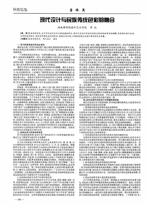 现代设计与民族传统色彩的融合