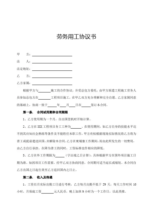 劳务用工协议书 3