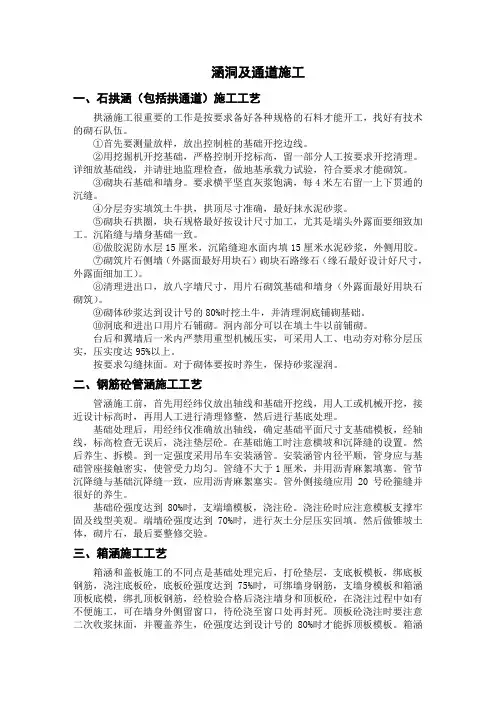 涵洞及通道等施工