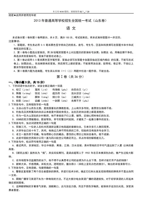 2013高考语文试卷及答案(山东卷).W.M精校