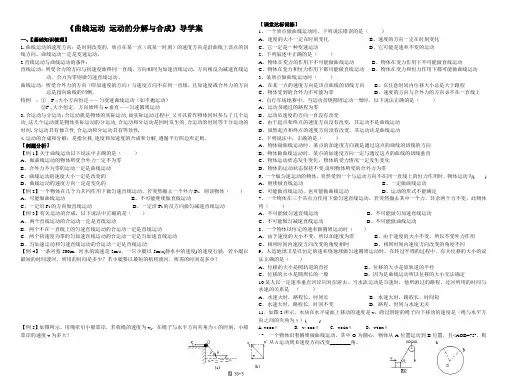 曲线运动 运动的分解与合成