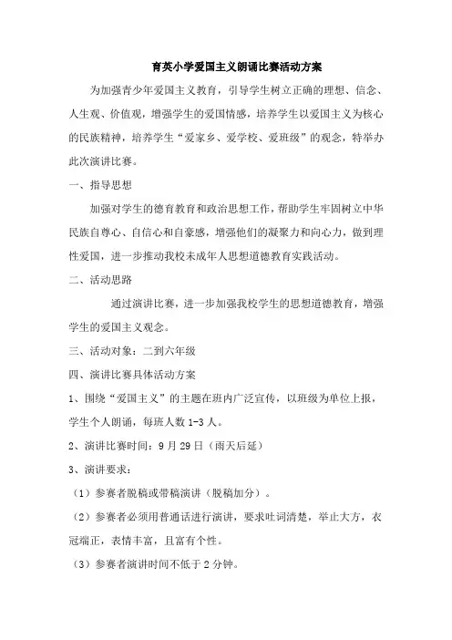 爱国主义演讲活动方案