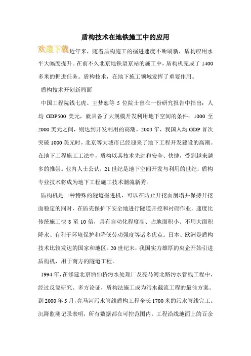 盾构技术在地铁施工中的应用 