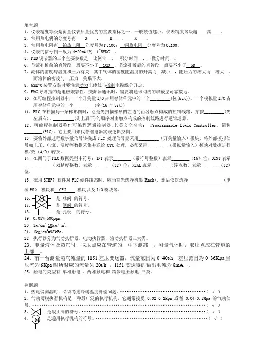 自动化、仪表工理论考试试题