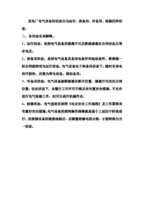 发电厂运行状态