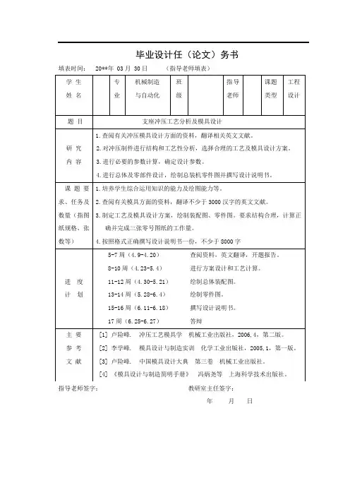 支座冲压工艺分析及模具毕业设计