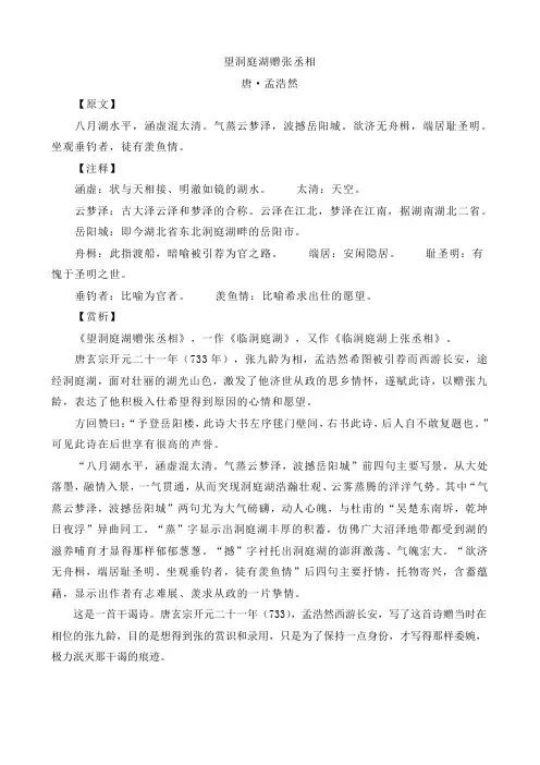 孟浩然《望洞庭湖赠张丞相》赏析