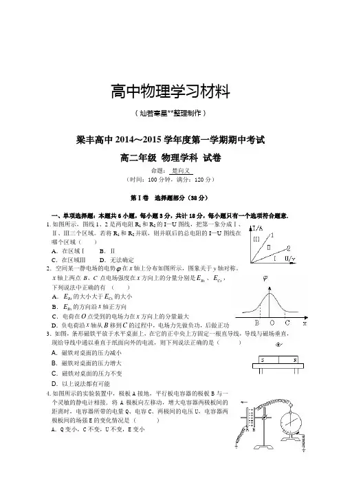 人教版高中物理选修3-1第一学期期中考试 (4).docx