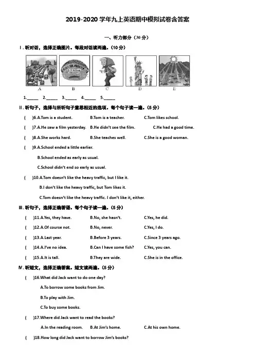 【20套试卷合集】广东省重点中学2019-2020学年英语九上期中模拟试卷含答案