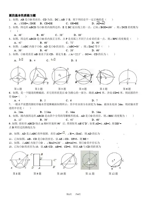 九年级上24.1圆的基本性质练习题