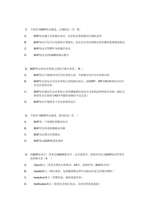 HCSE路由器BGP题库