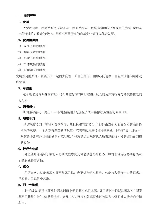 幼儿心理发展理论