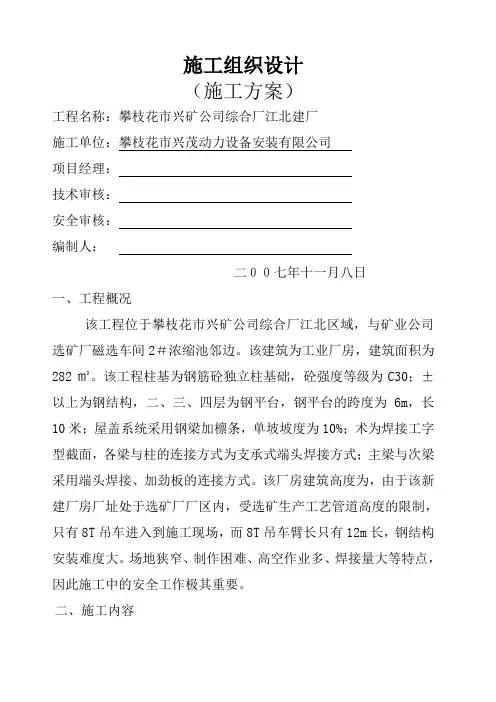 选矿综合厂新建厂房施工方案