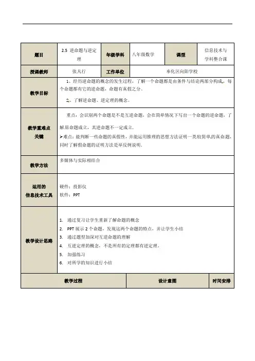 2.5逆命题与逆定理教案