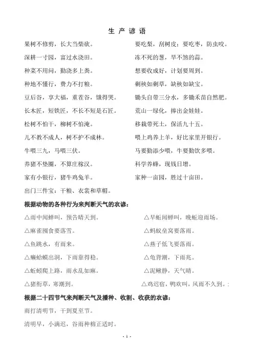 生产谚语