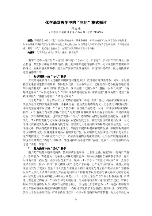 化学课堂教学中的“三化”模式探讨