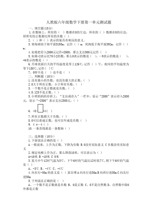 人教版六年级数学下册第一单元测试题