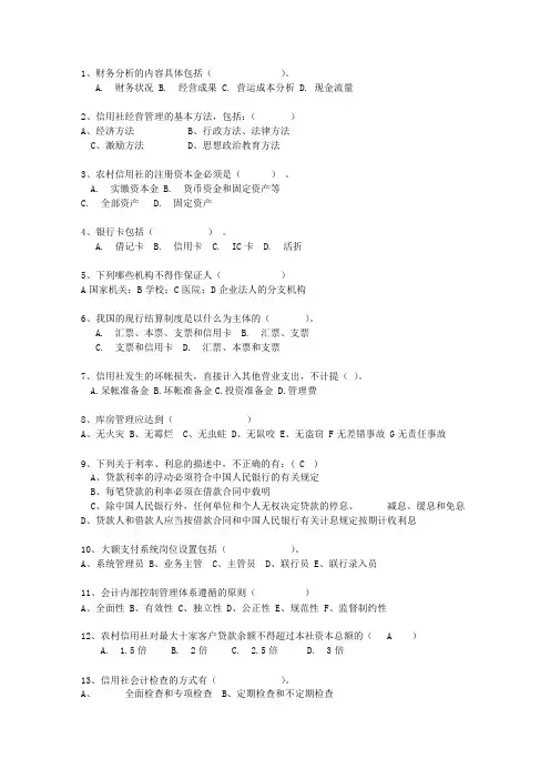 2011广东省农村信用社招考考试技巧与口诀