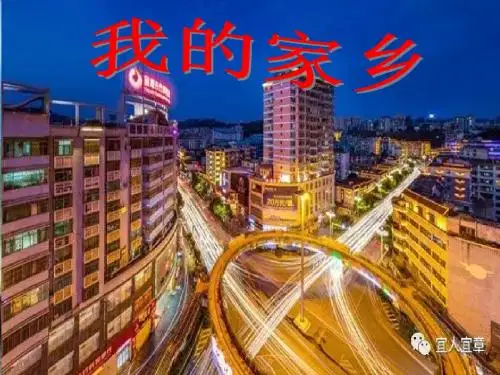 湘教版五年级语文上册习作一《家乡》