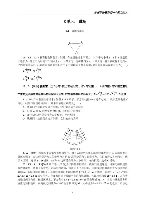 【2014备考】2013高考物理真题+模拟新题分类汇编—K单元 磁场(含解析)