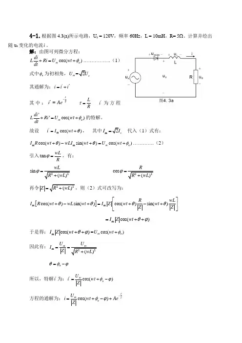 《电力电子技术》第四章习题解答