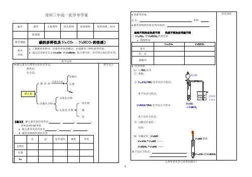 碳的多样性(第一课时)导学案