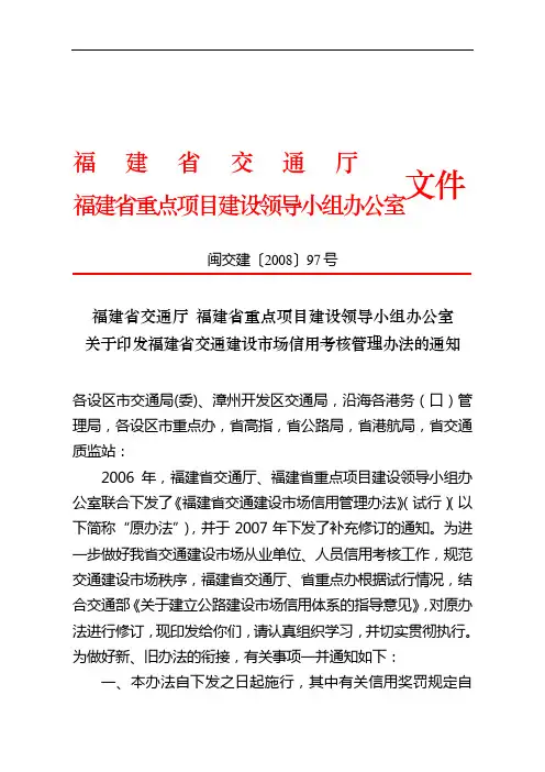 福建省交通厅