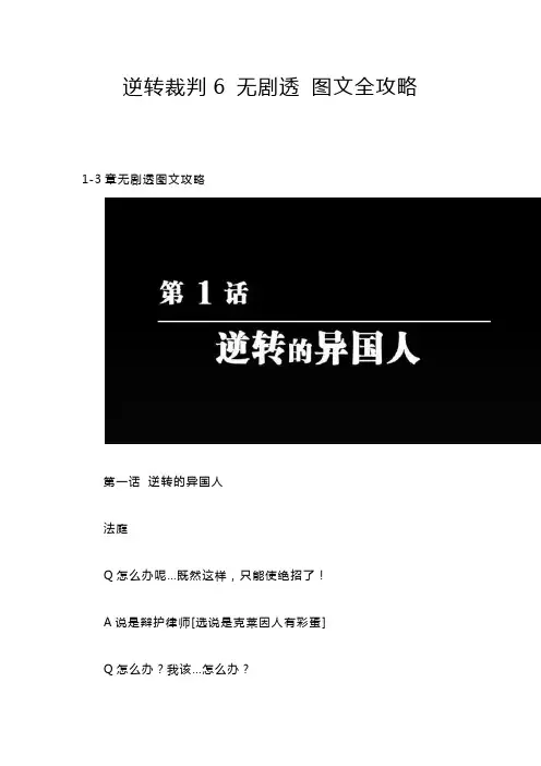 逆转裁判6 无剧透 图文全攻略