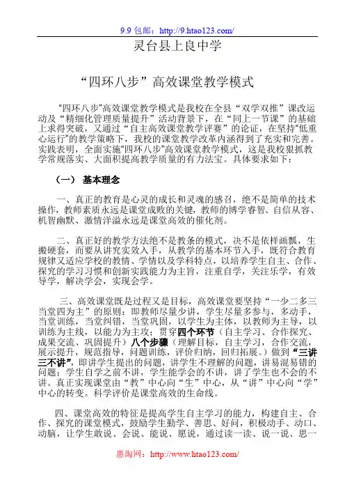 “四环八步”高效课堂教学模式