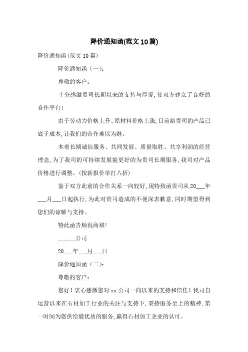 降价通知函(范文10篇)-最新合集