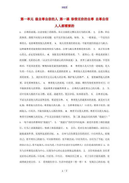 七年级政治下册 复习资料鲁教版 鲁教育版