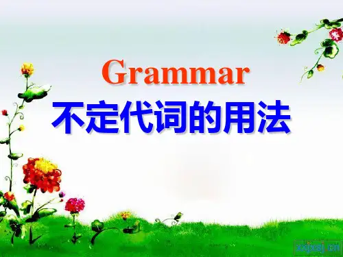 不定代词课件