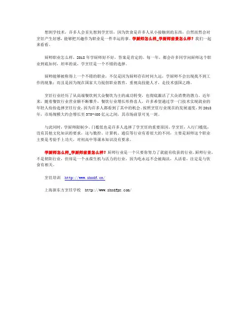 学厨师怎么样_学厨师前景怎么样？