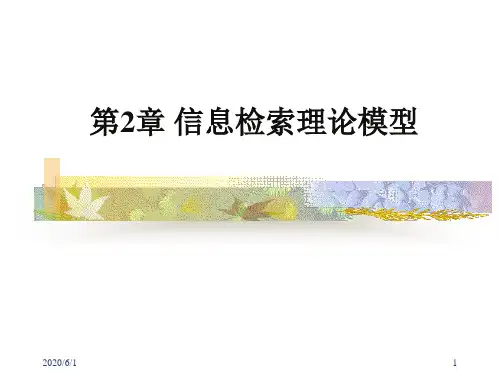 第2篇信息检索理论模型