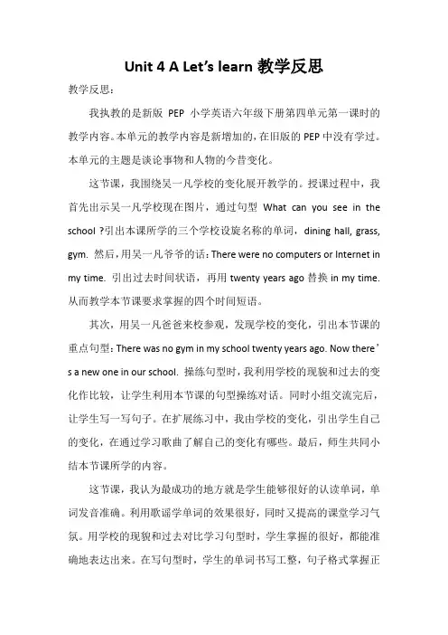 人教PEP六年级英语下册Unit 4 A Let's learn教学反思